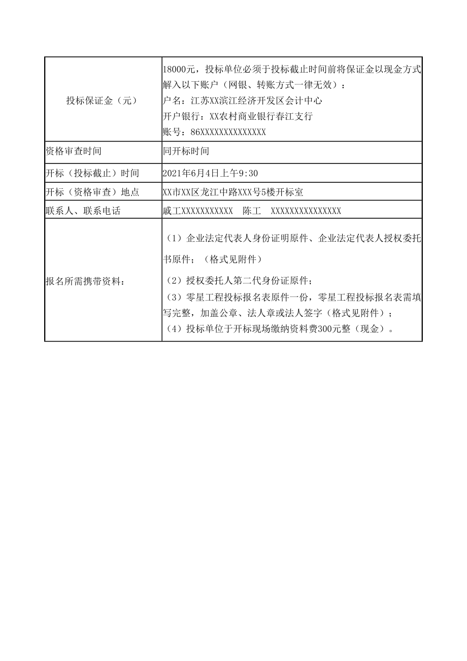 XX街道党建文化布置工程—渡江一号党建展厅设计施工一体化项目招标公告_第2页