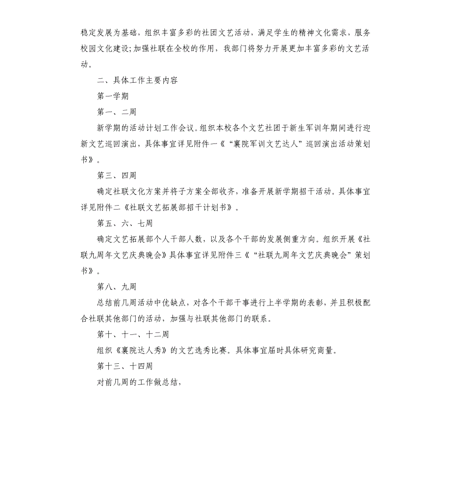 文艺部工作计划文档_第4页