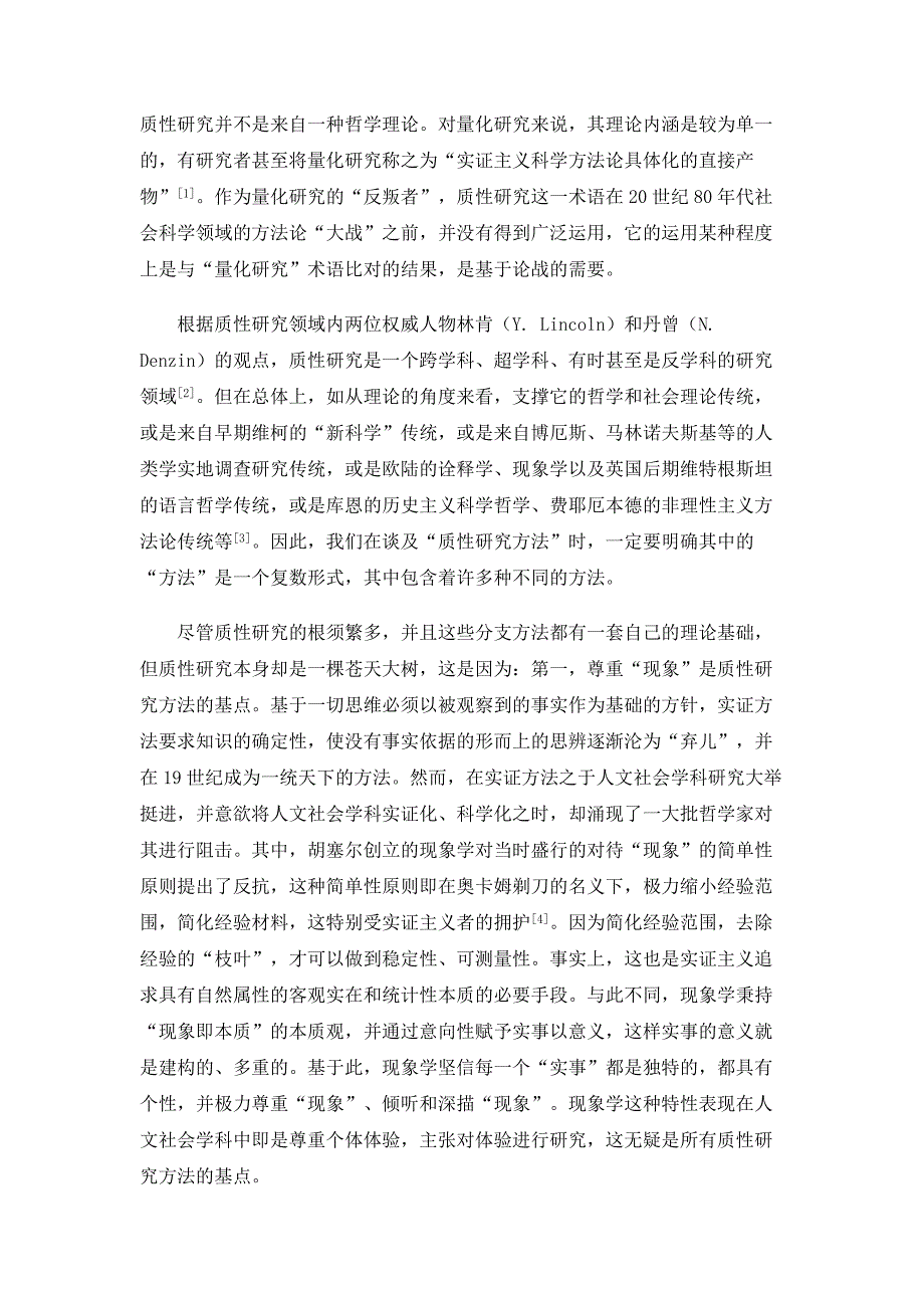 质性方法之于高等教育研究的缺位与在场策略_第2页