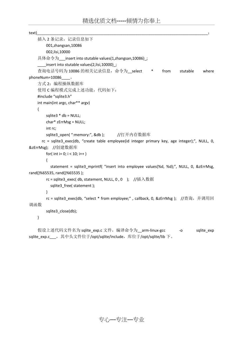 嵌入式数据库sqlite移植及使用(共3页)_第3页