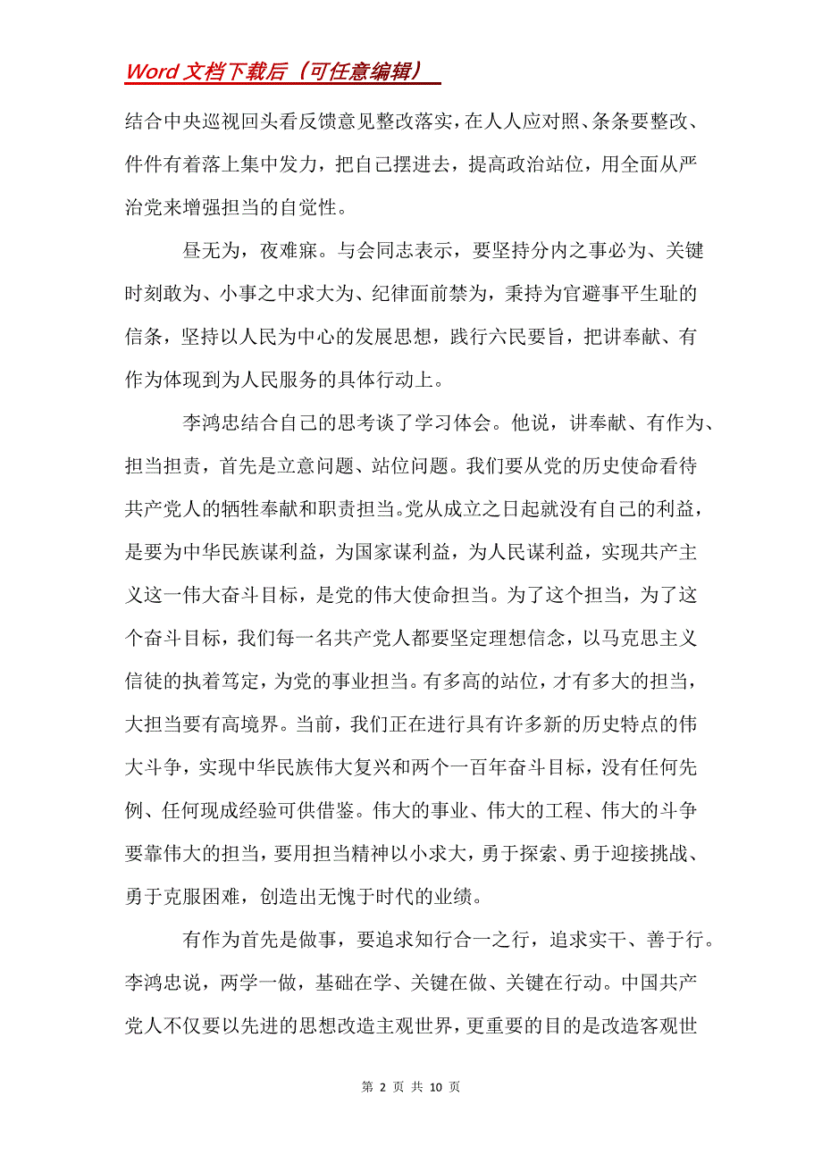 讲奉献有作为专题讨论发言稿素材_第2页