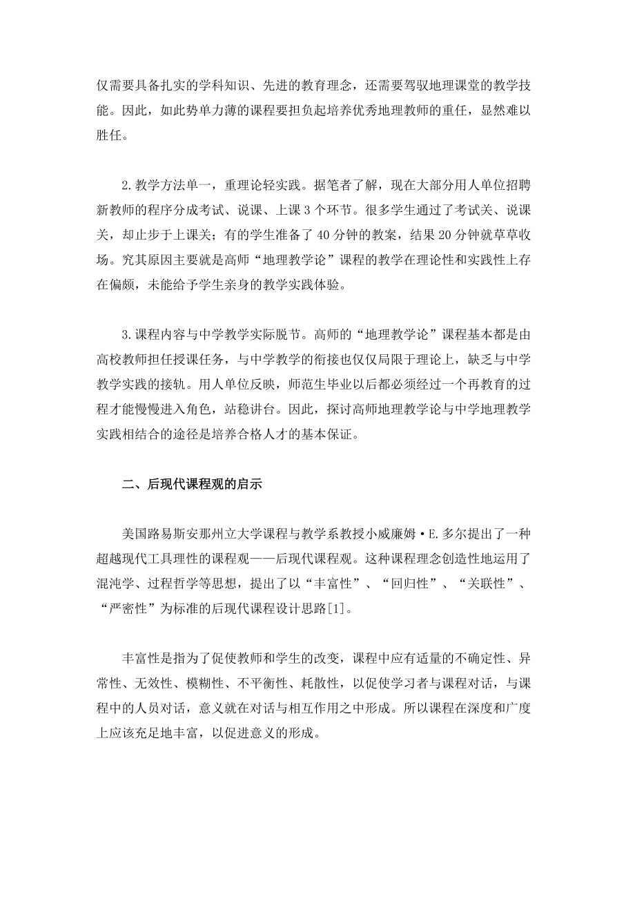 高师地理教学论拓展性课程体系建设_第2页