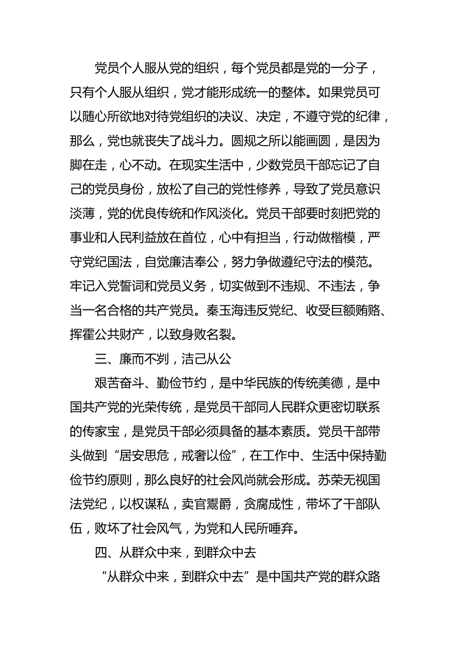 违法违纪案例个人心得体会精选例文篇【六】_第2页