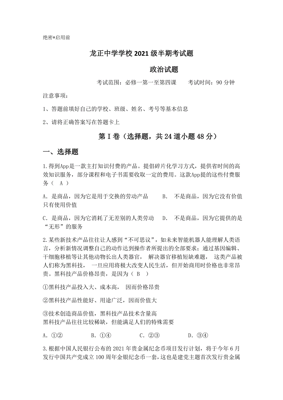 四川省眉山市仁寿县两校2021-2022学年高一上学期期中联考政治试题 Word版含答案_第1页