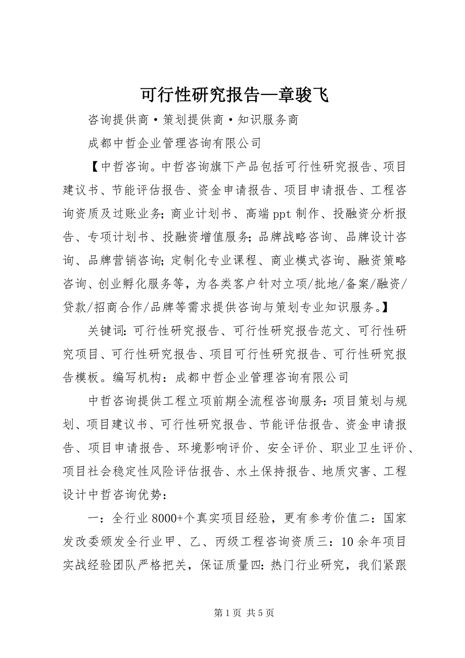 可行性研究报告—章骏飞 (3)_第1页