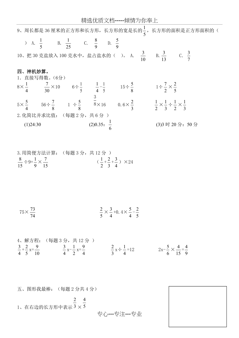 六年级数学期中测试题(共6页)_第3页