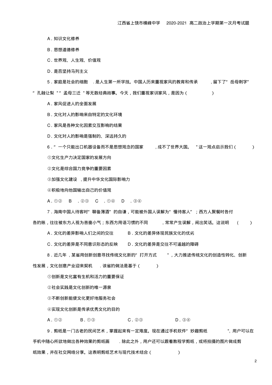 江西省上饶市横峰中学2020-2021高二上学期第一次月考试题_第2页