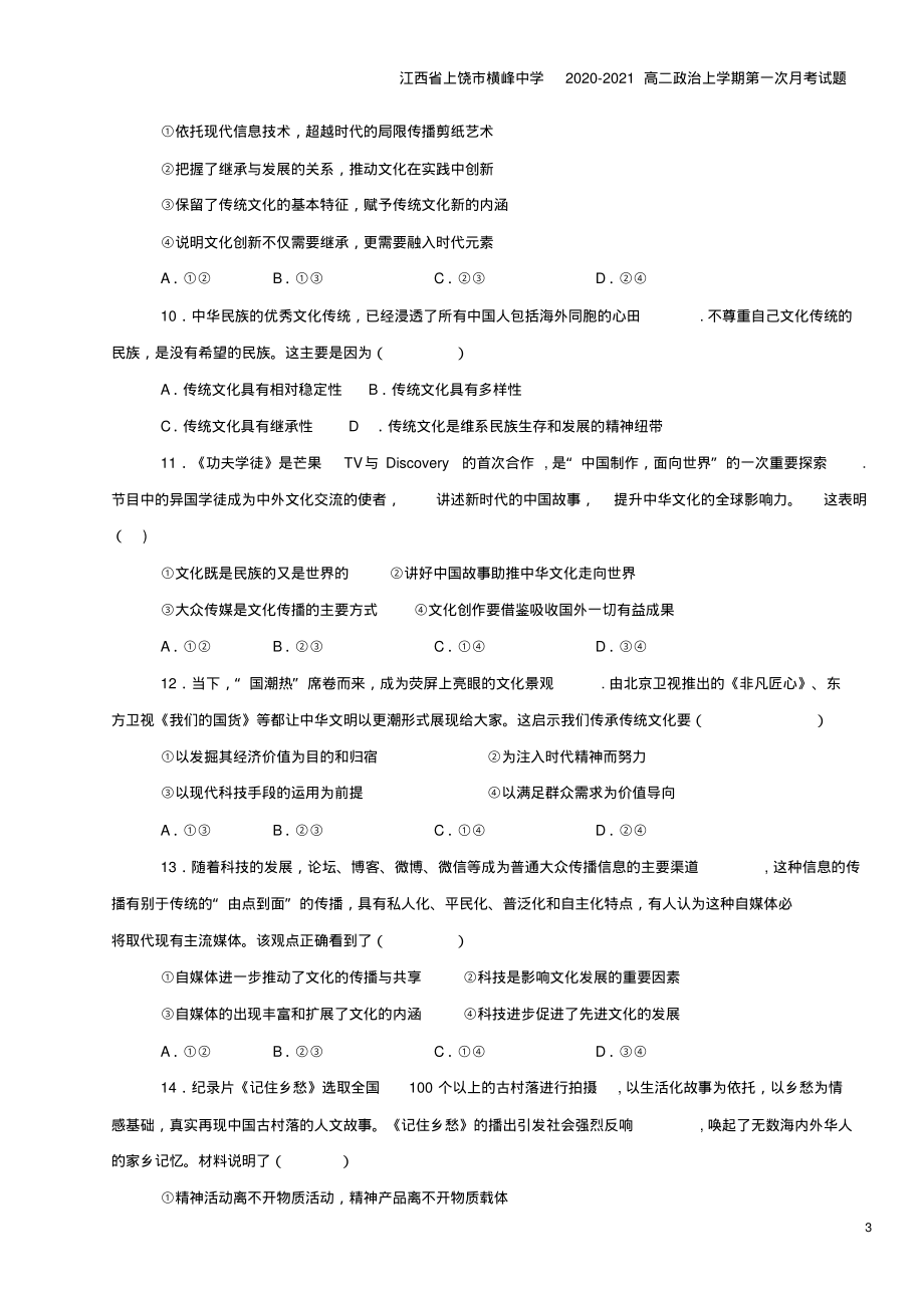 江西省上饶市横峰中学2020-2021高二上学期第一次月考试题_第3页