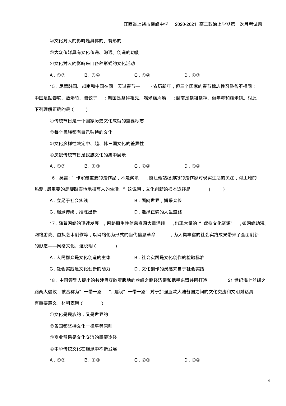 江西省上饶市横峰中学2020-2021高二上学期第一次月考试题_第4页