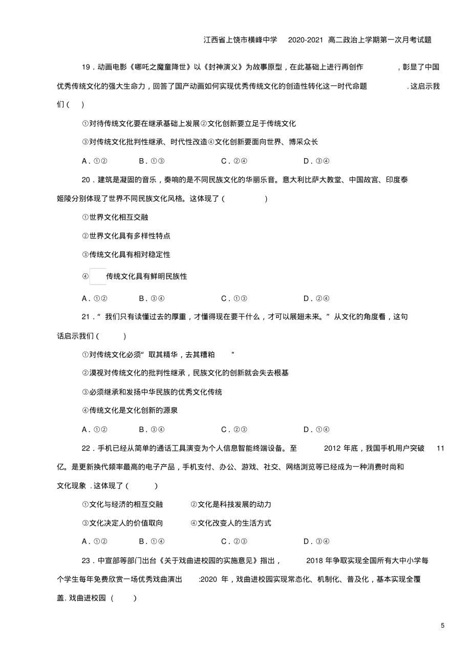 江西省上饶市横峰中学2020-2021高二上学期第一次月考试题_第5页