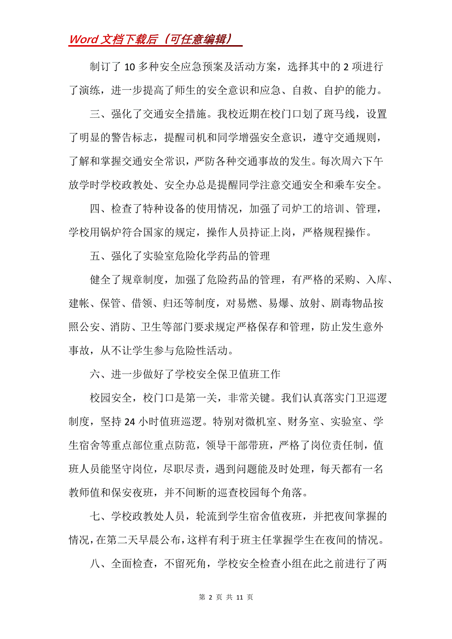 安全自查报告_43_第2页