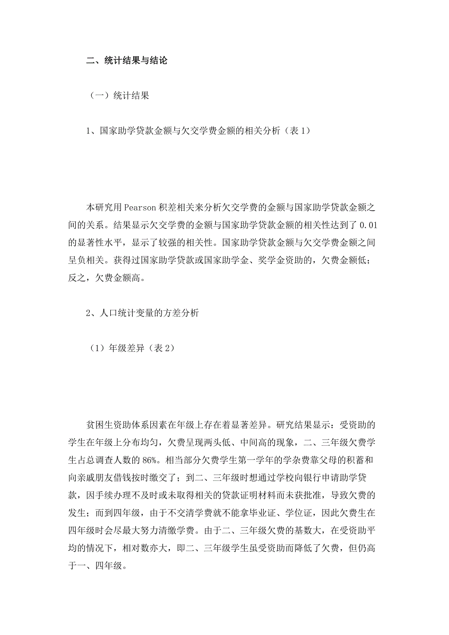 贫困生资助体系视角下的大学生欠费问题研究-基于广东某学院的个案研究_第3页