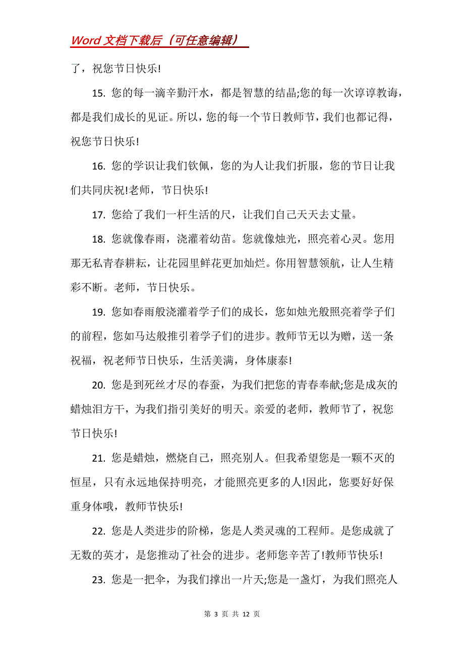 教师节文案简短_第3页