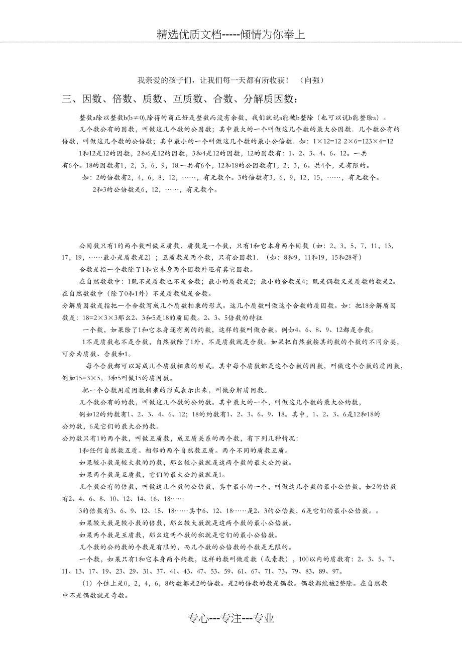 六年级总复习知识点整理(共22页)_第5页