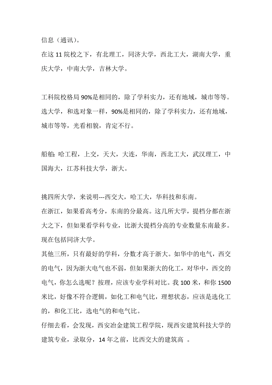 大学资料：工科、文科、医学专业简谈_第2页