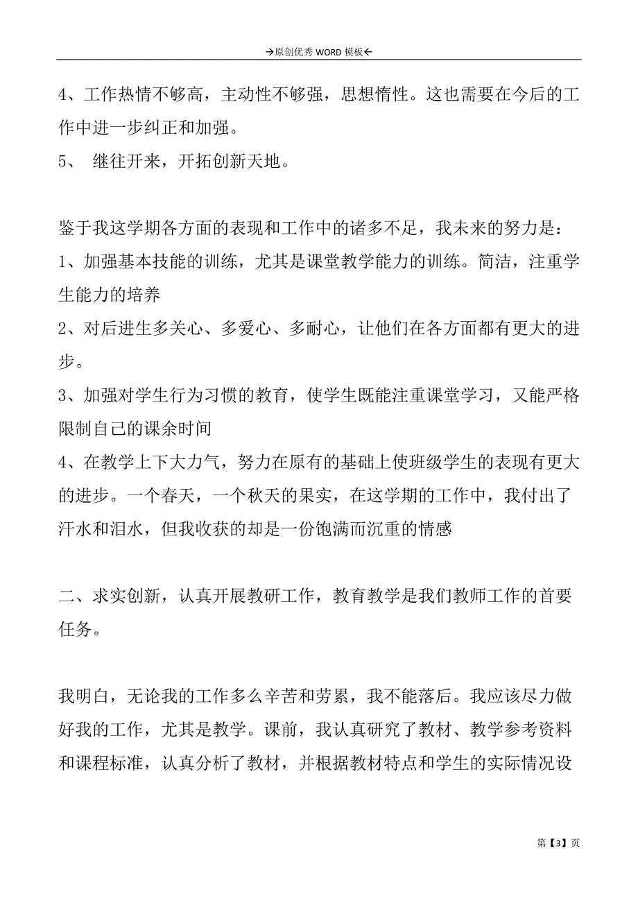 教师的述职报告2篇_第3页