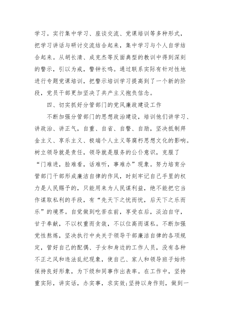 20xx年乡镇纪委书记述职述廉工作报告自查报告(word)_第4页