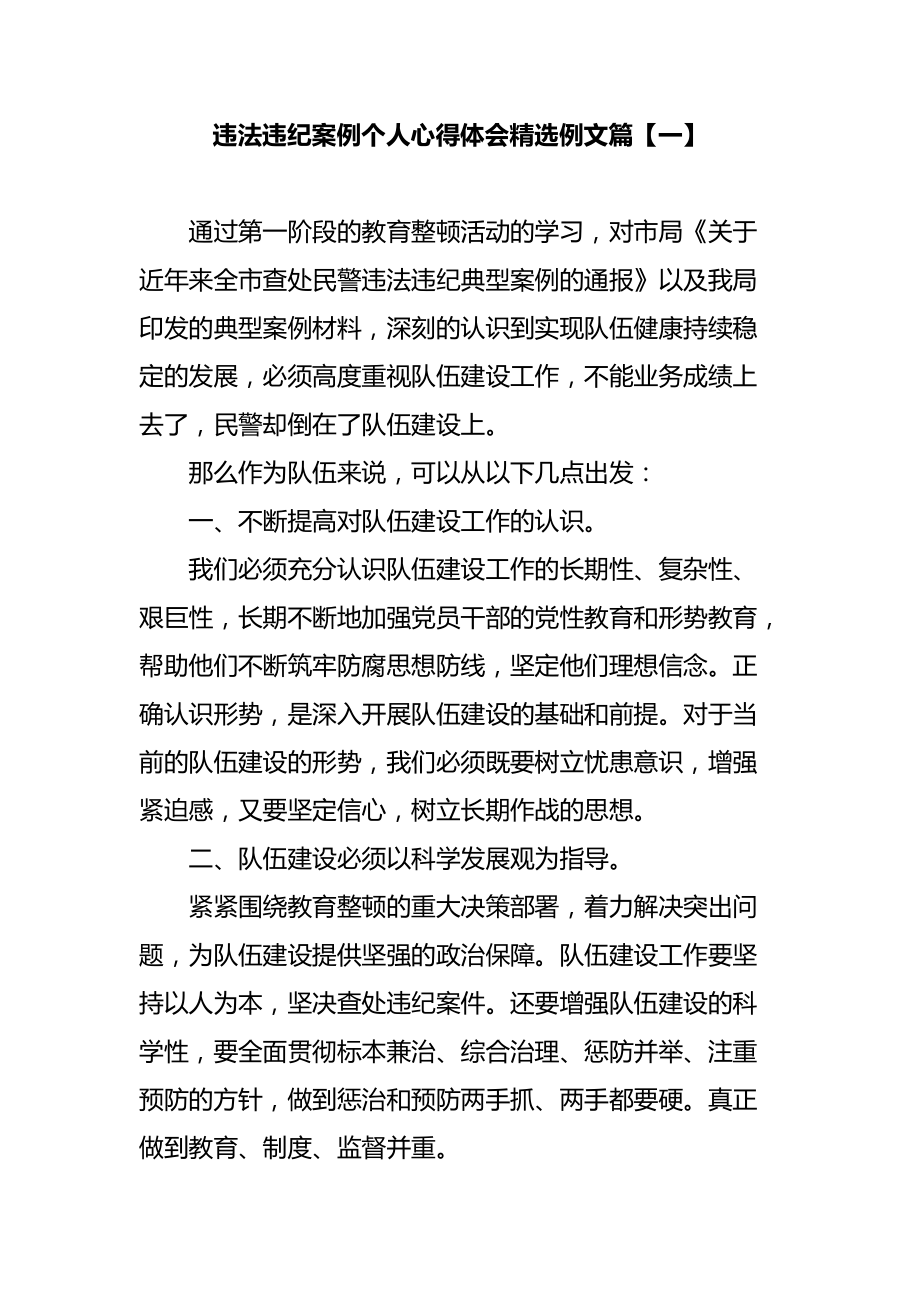 违法违纪案例个人心得体会精选例文篇【一】_第1页