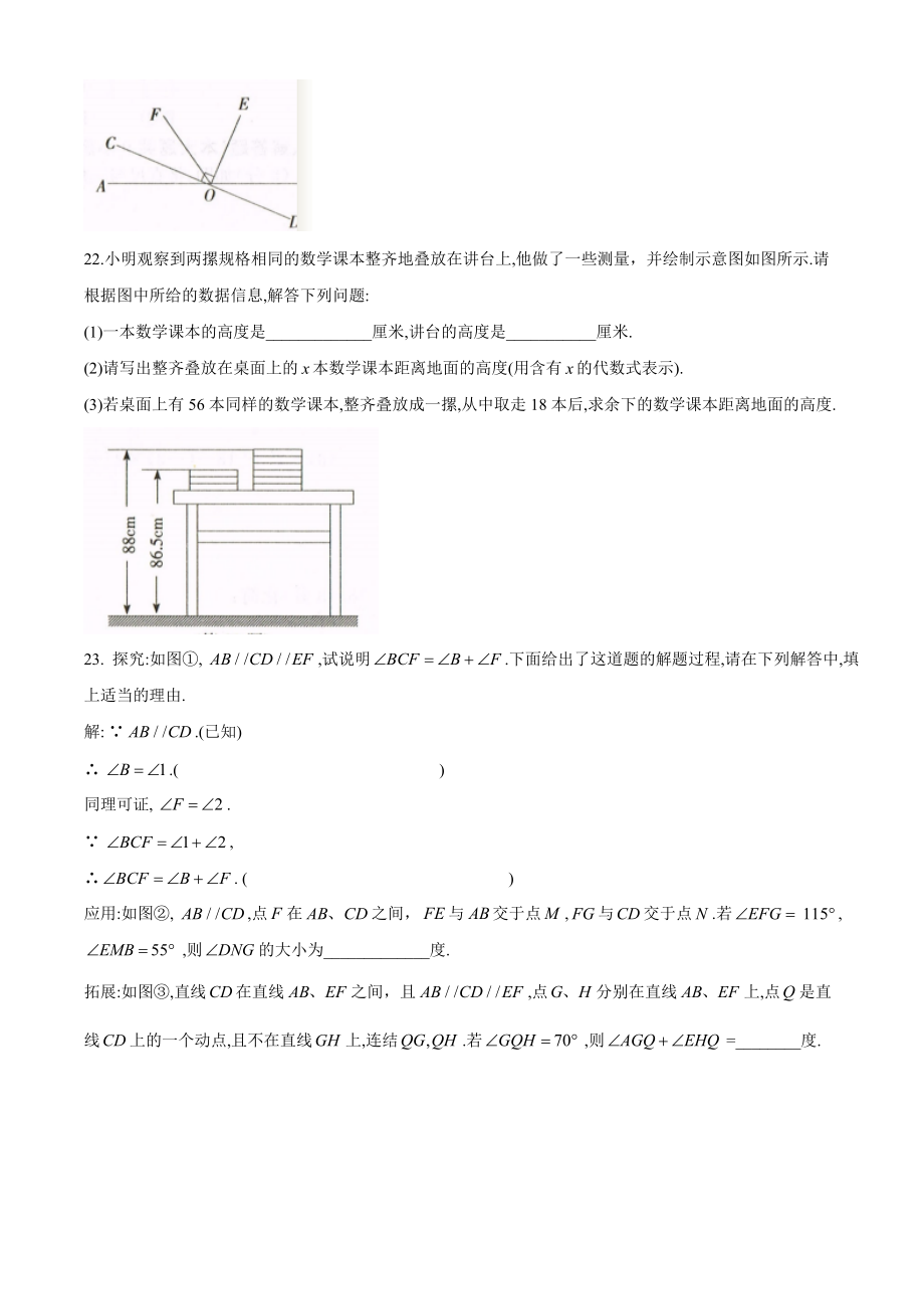 吉林省长春汽车经济技术开发区2019-2020学年七年级上学期期末教学质量跟踪测试数学试题_第4页