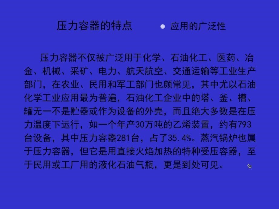 容器的结构、分类与零部件标准(共52页)_第5页