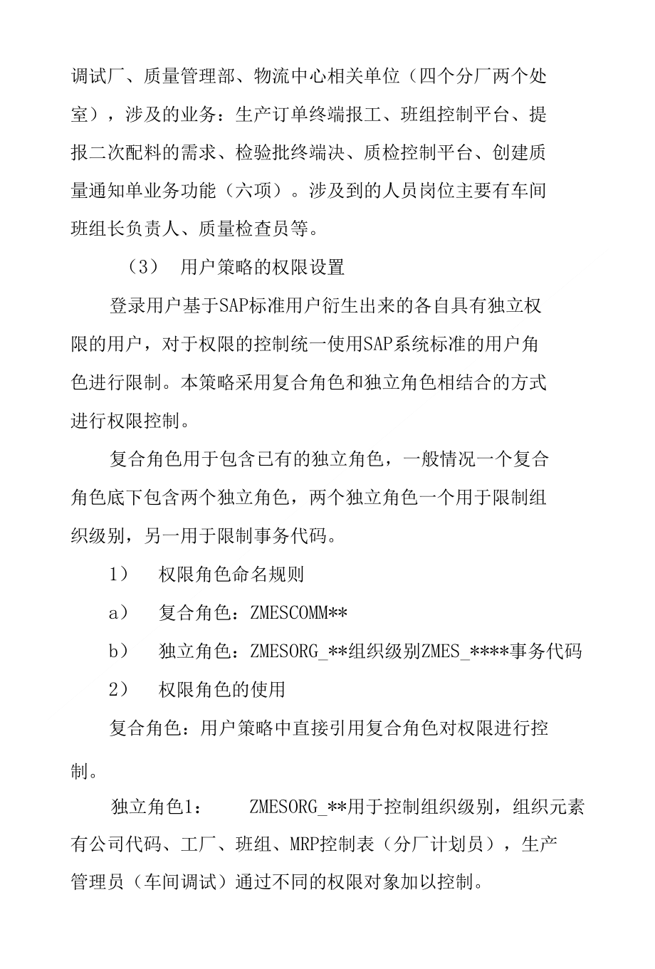 SAP系统功能在生产过程推广用户策略探究和实施_第4页