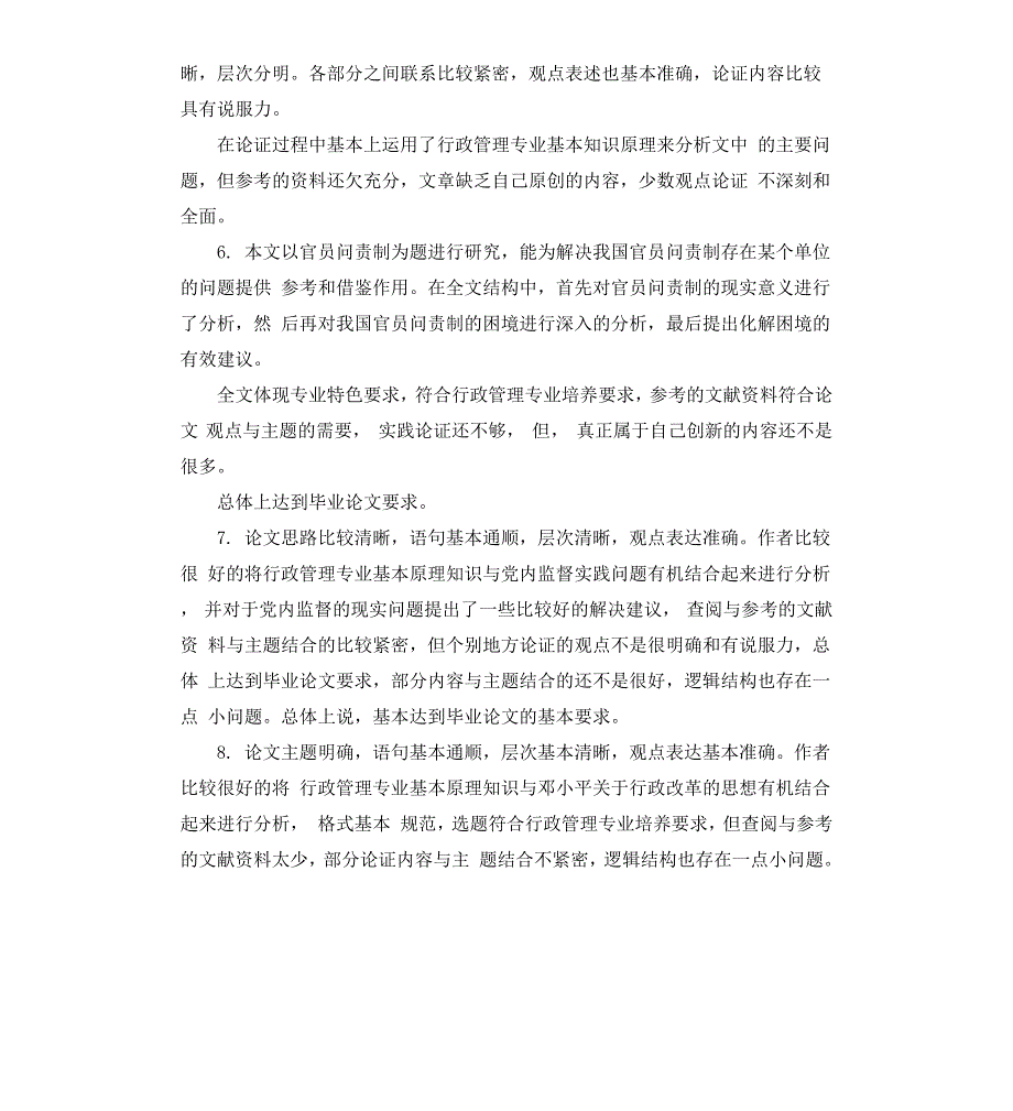 答辩小组答辩评语文档_第2页