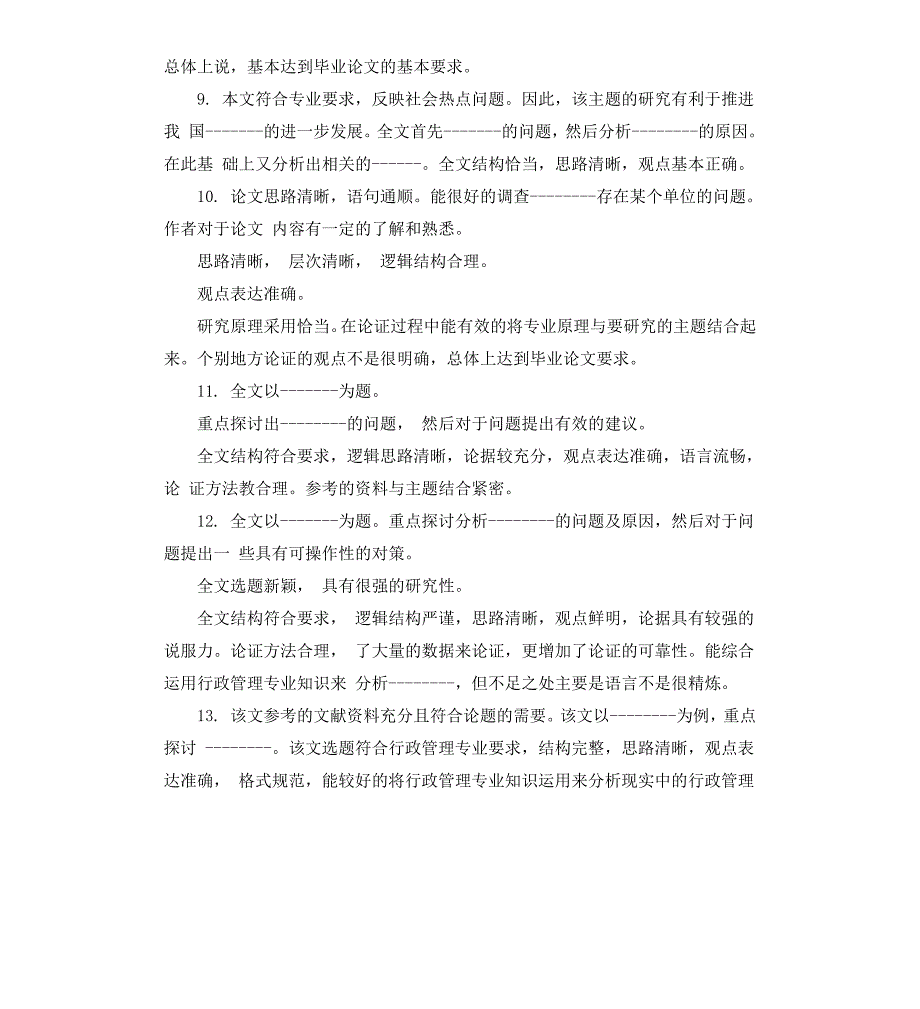 答辩小组答辩评语文档_第3页