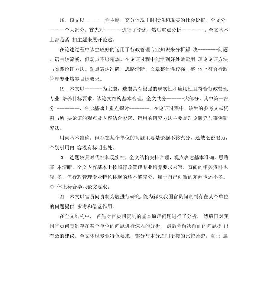 答辩小组答辩评语文档_第5页