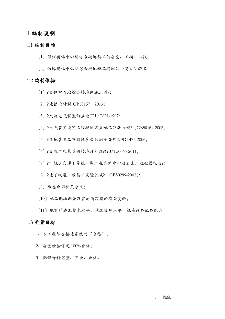 综合接地建筑施工组织设计及对策_第3页