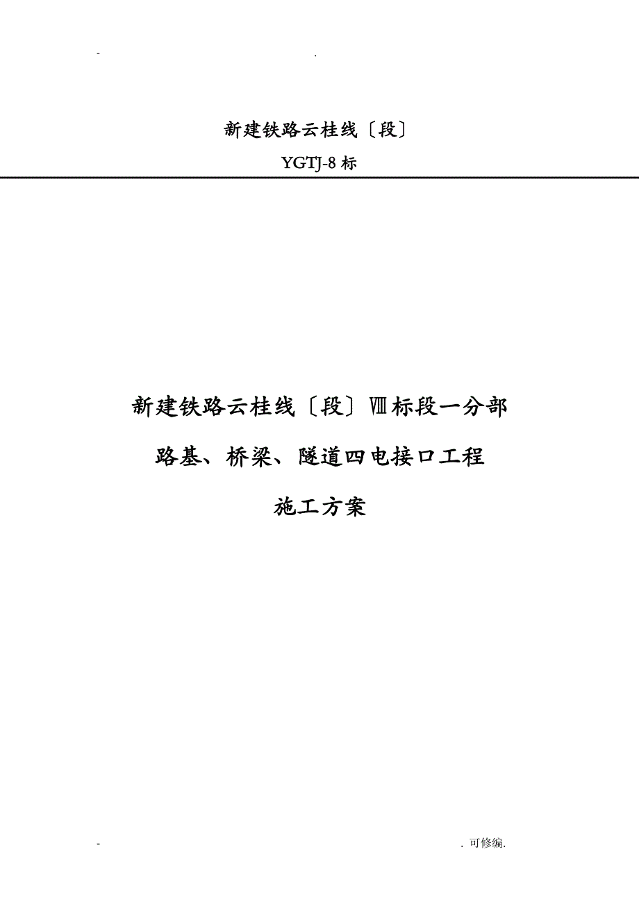 四电接口工程施工建筑施工组织设计及对策_第4页