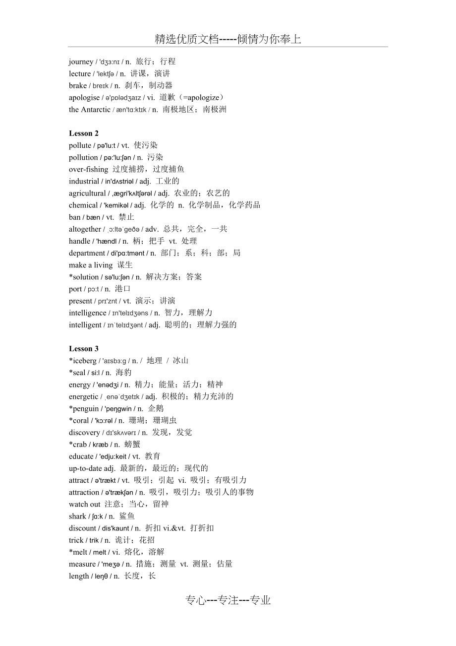 北师大版高中英语词汇3(带音标)(共9页)_第2页