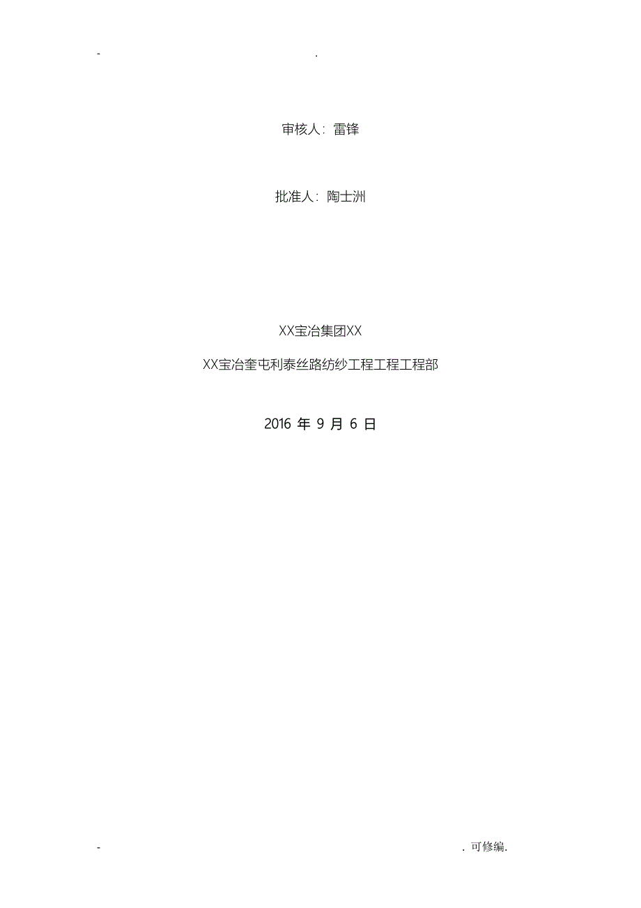 消防水池专项建筑施工组织设计及对策_第2页