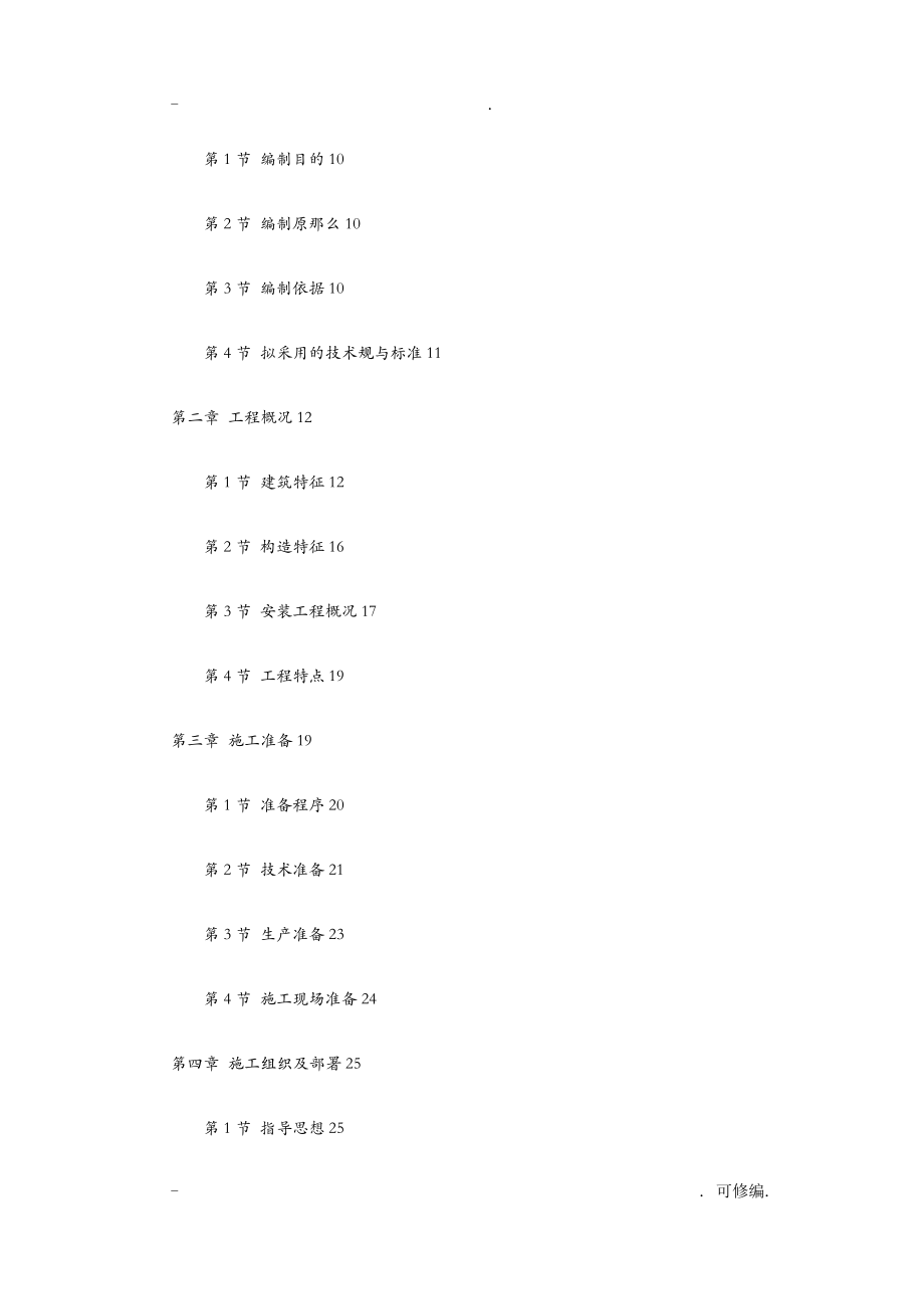 新建教学楼建筑施工设计方案及对策_第2页