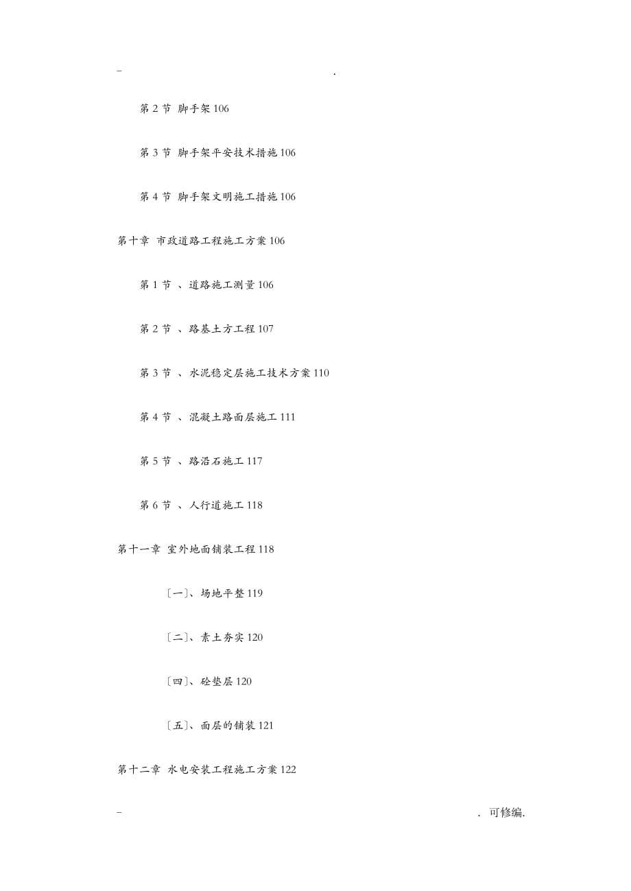 新建教学楼建筑施工设计方案及对策_第5页