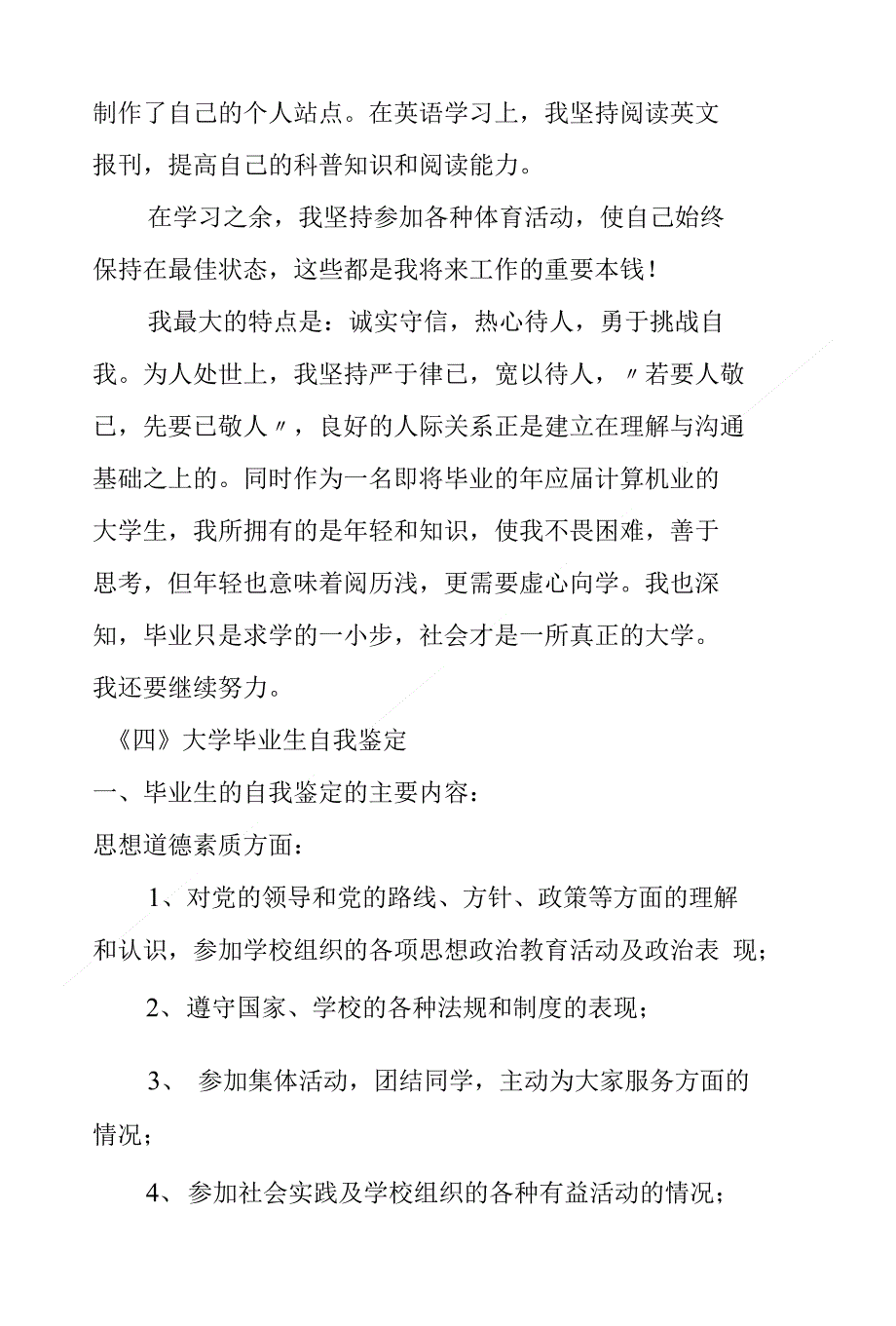 XX各种自我鉴定材料7则_第4页