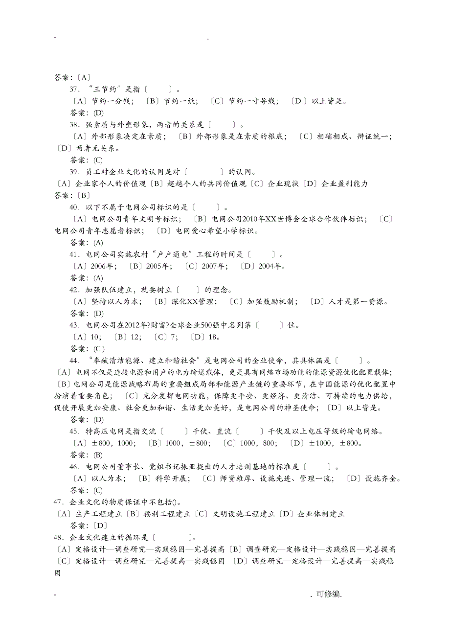 企业文化及宣传管理试试题库_第4页