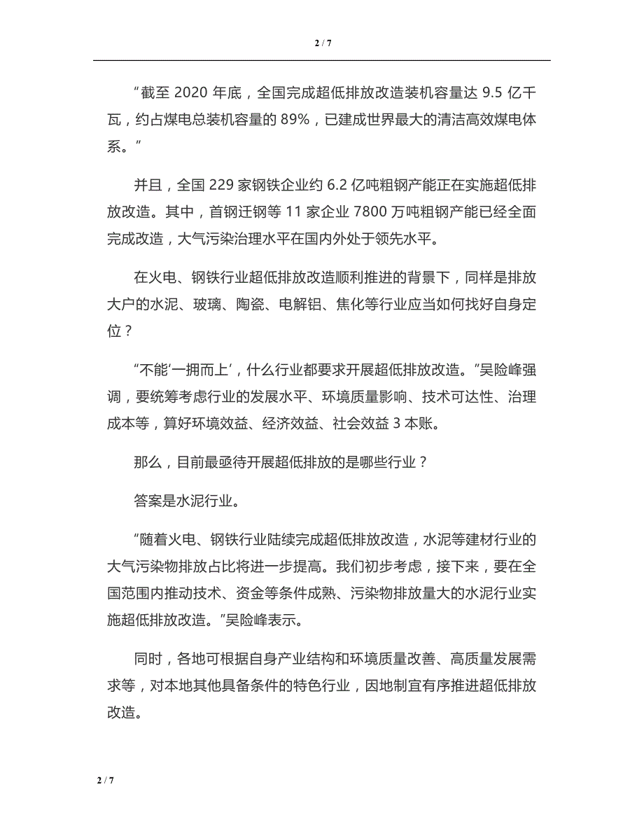 十四五”如何推进超低排放_第2页