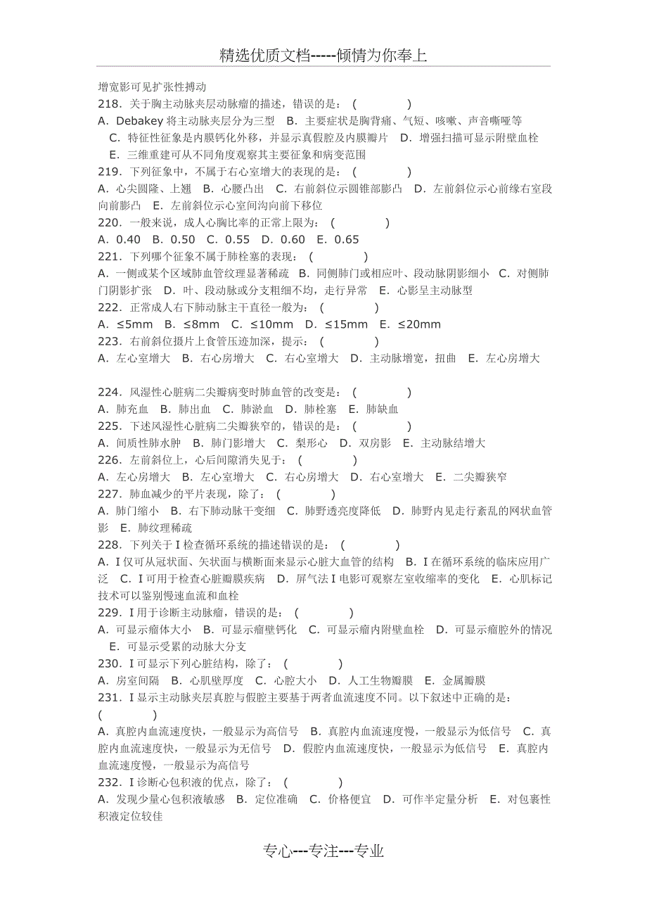 医学影像三基题库单选题及答案第二部分(200题)(共15页)_第2页