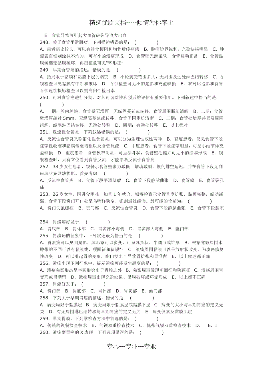 医学影像三基题库单选题及答案第二部分(200题)(共15页)_第4页