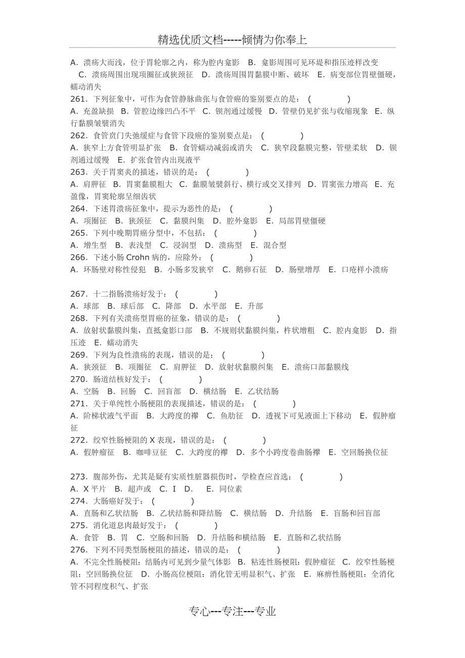 医学影像三基题库单选题及答案第二部分(200题)(共15页)_第5页