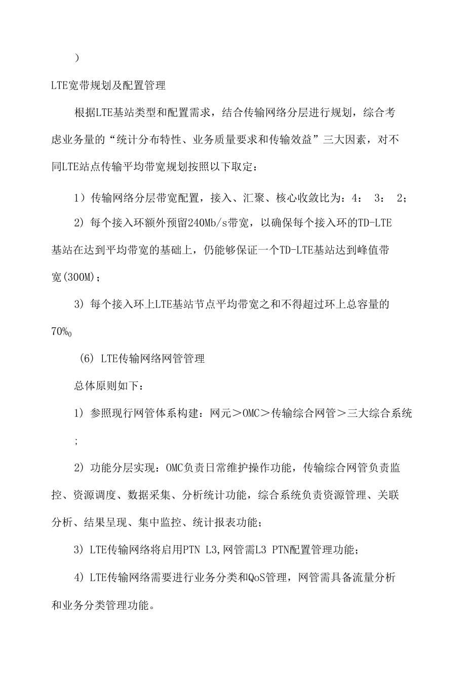 lte传输网络的挑战与应对策略探讨_第5页