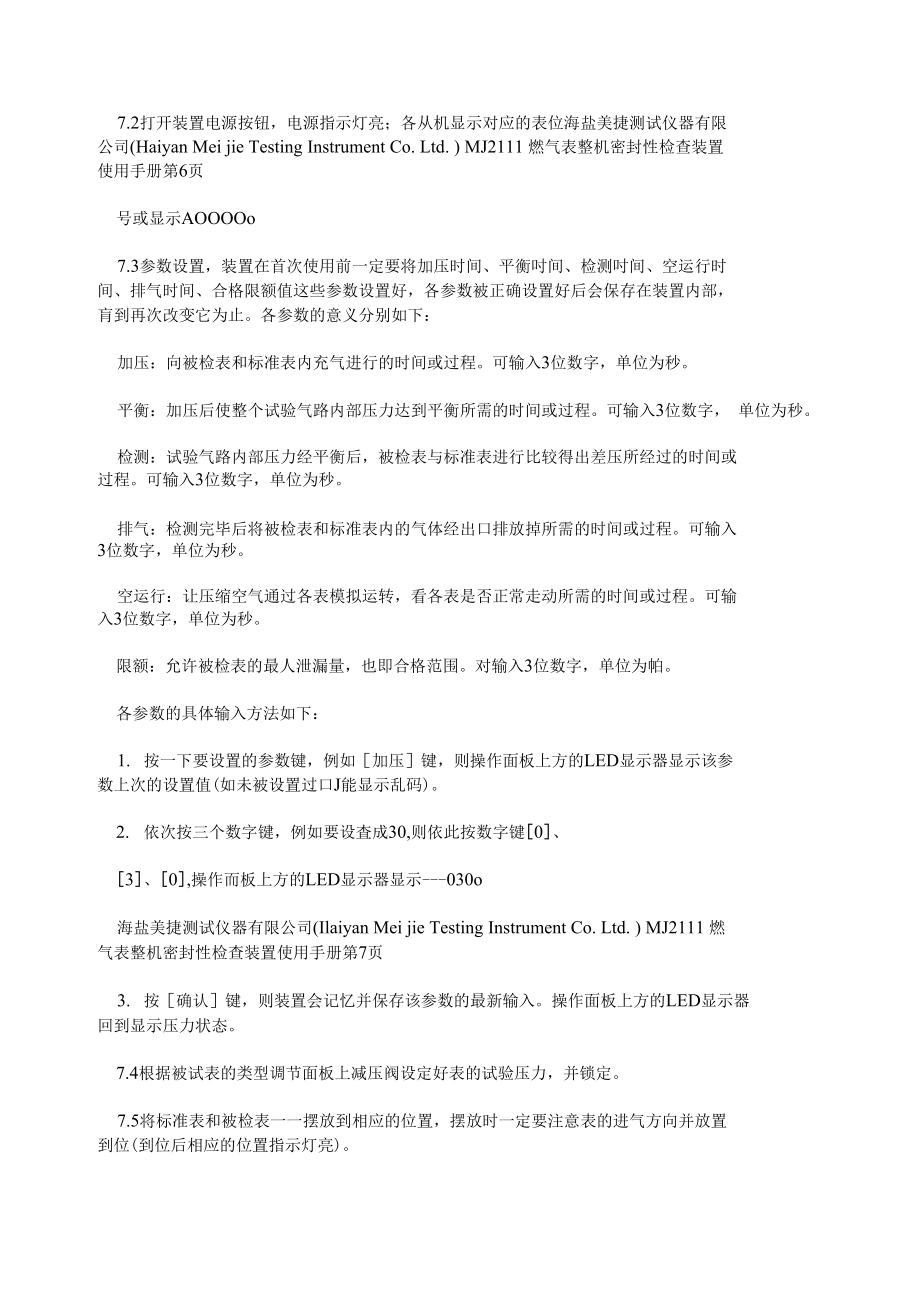 MJ2111系列燃气表整机密封性检查装置说明书_第4页