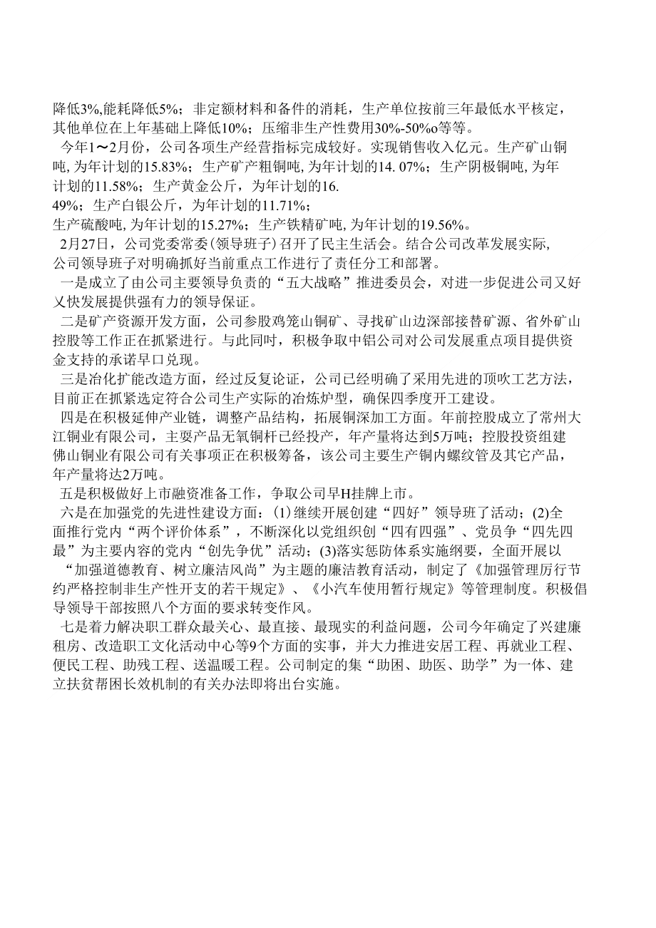 xx公司经理在迎接领导检查情况汇报上的讲话_第3页