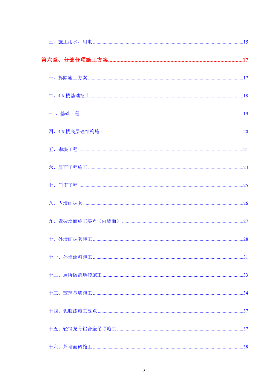 某模具厂办公楼装饰工程施工组织设计_第3页