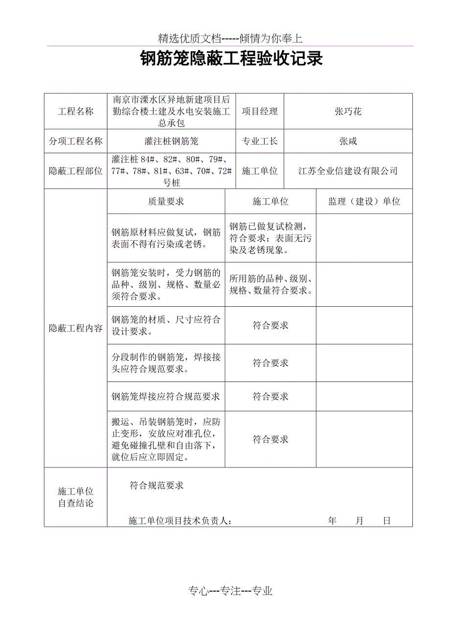 钢筋笼隐蔽工程验收记录(共25页)_第1页