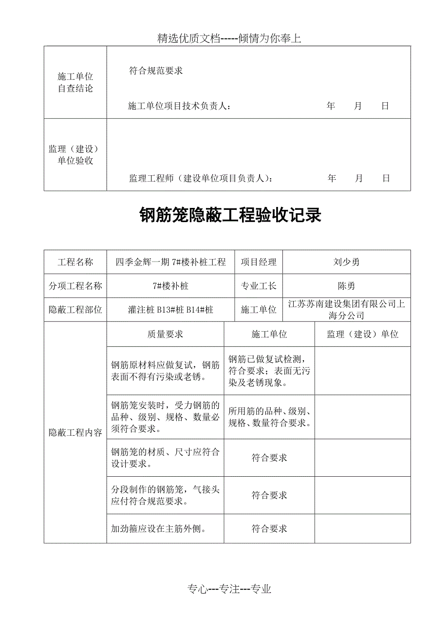 钢筋笼隐蔽工程验收记录(共25页)_第3页