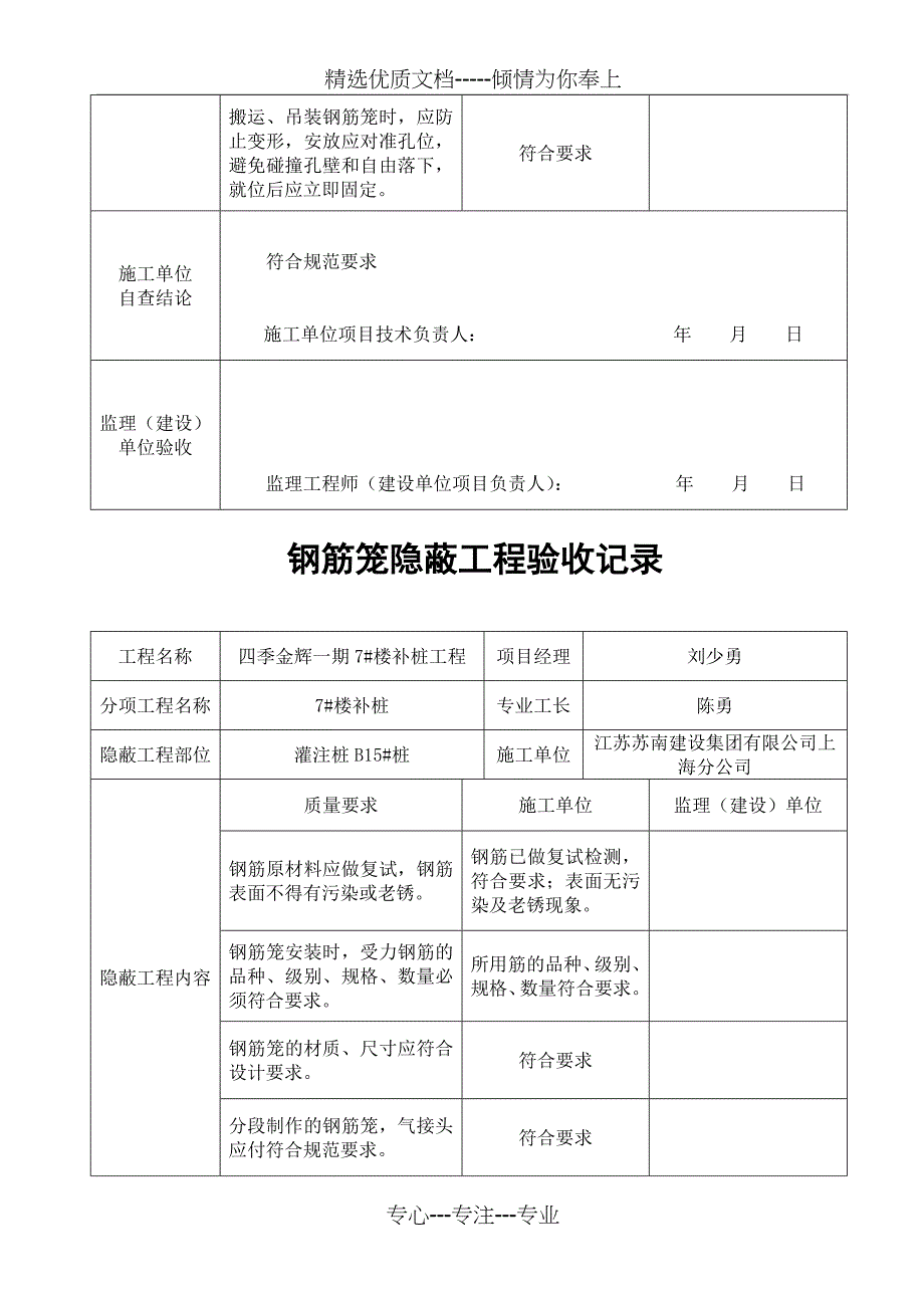 钢筋笼隐蔽工程验收记录(共25页)_第4页