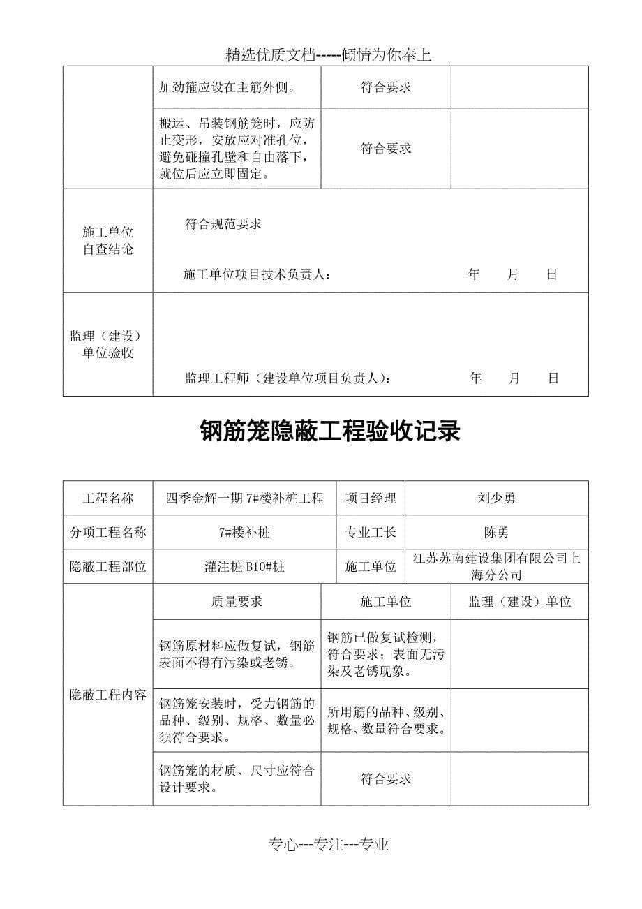 钢筋笼隐蔽工程验收记录(共25页)_第5页