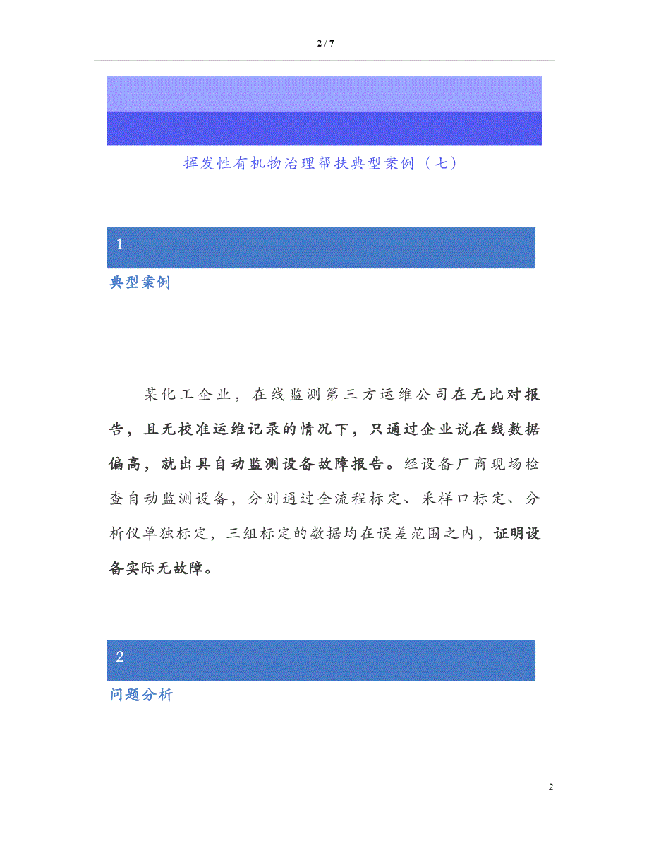 以案说法 - 排气筒非甲烷总烃浓度超标1.03倍！RTO运行温度为599℃！如何处罚？_第2页