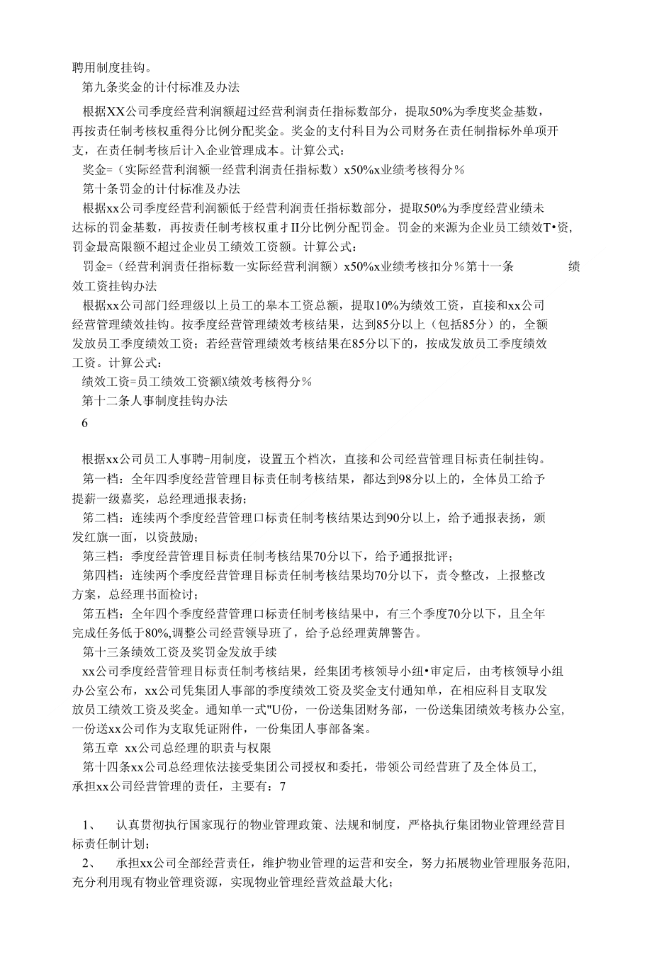 XX公司经营责任制考核办法定稿_第3页